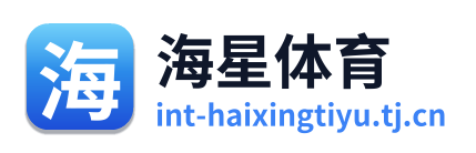 海星体育